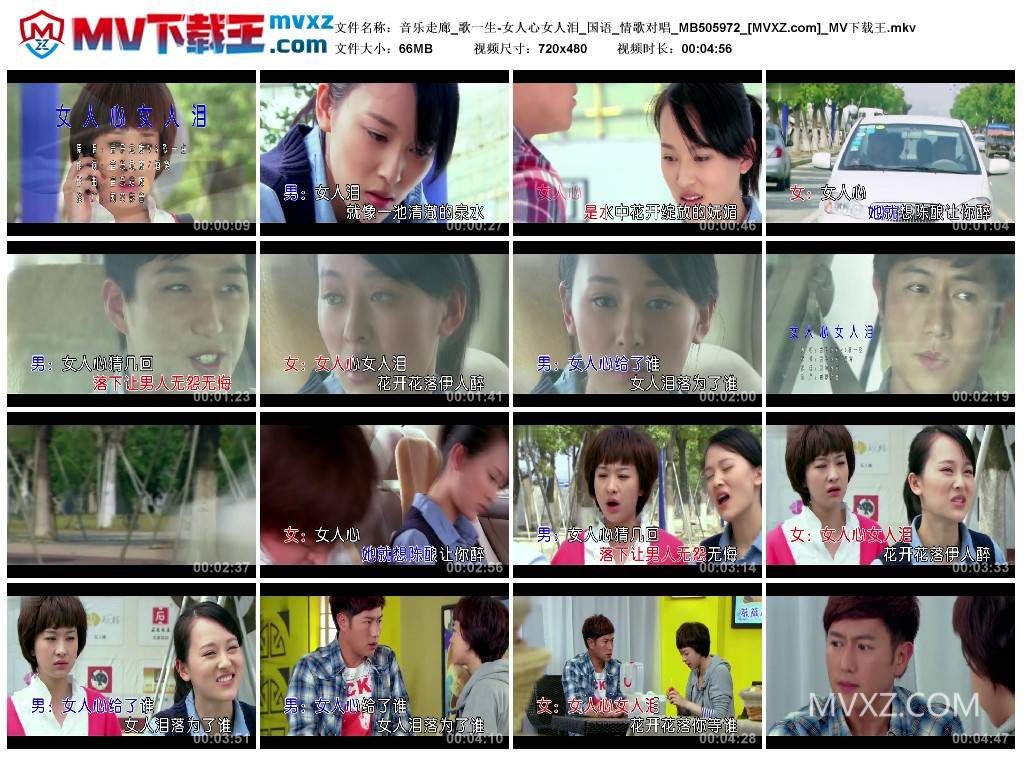 音乐走廊_歌一生-女人心女人泪_国语_情歌对唱_MB505972